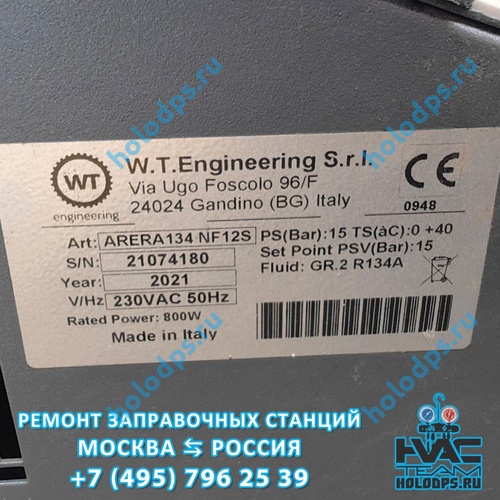 Nordberg NF12S (2021 г.) Техническое обслуживание станции заправки автокондиционеров г. Москва