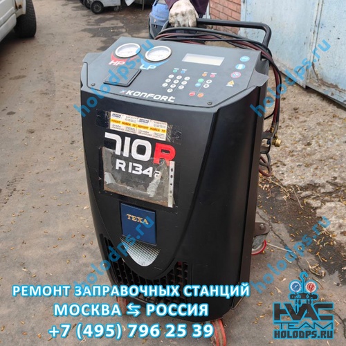 Texa K 710 RU (2013 г.) Техническое обслуживание и ремонт станции заправки автокондиционеров г. Фрязино