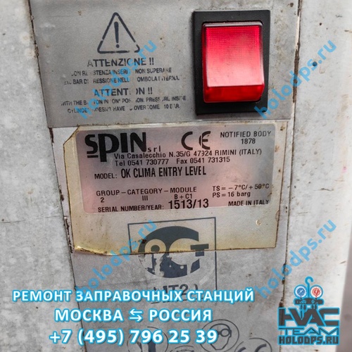 Spin OK Clima (2013 г.) Ремонт станции заправки автокондиционеров г. Москва