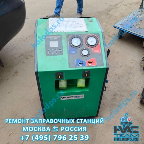 ODA 360 Ремонт станции заправки автокондиционеров г. Москва