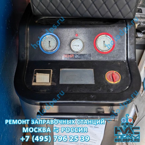Behr AC1000a Диагностика и ремонт станции заправки автокондиционеров г. Москва