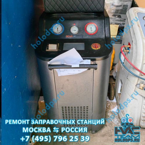 Behr AC1000a Диагностика и ремонт станции заправки автокондиционеров г. Москва