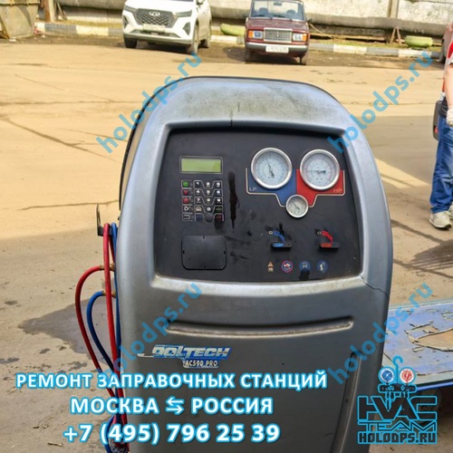 Robinair AC590 PRO (2012 г.) Ремонт станции заправки автокондиционеров г. Москва