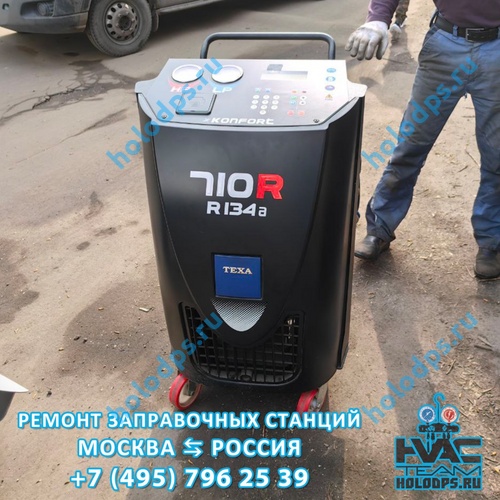 Texa K710R (2013 г.) Ремонт станции заправки автокондиционеров г. Москва