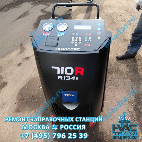 Texa K710R (2013 г.) Ремонт станции заправки автокондиционеров г. Москва