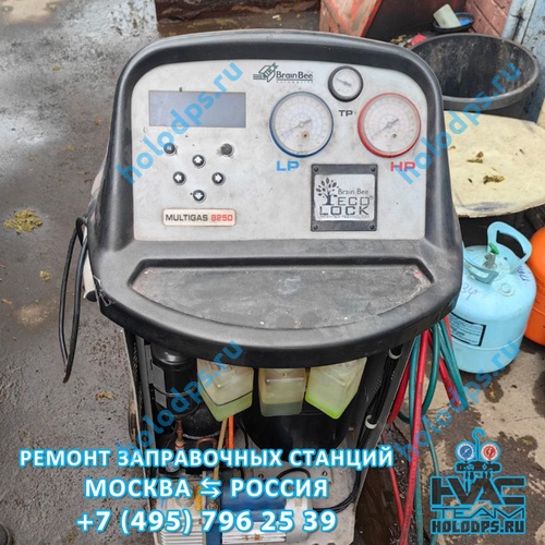 BrainBee 8250 (2014 г.) Ремонт станции заправки автокондиционеров г. Москва