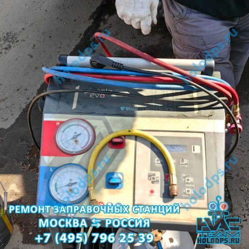 Wigam Piccola (2014 г.) Ремонт станции заправки автокондиционеров г. Москва