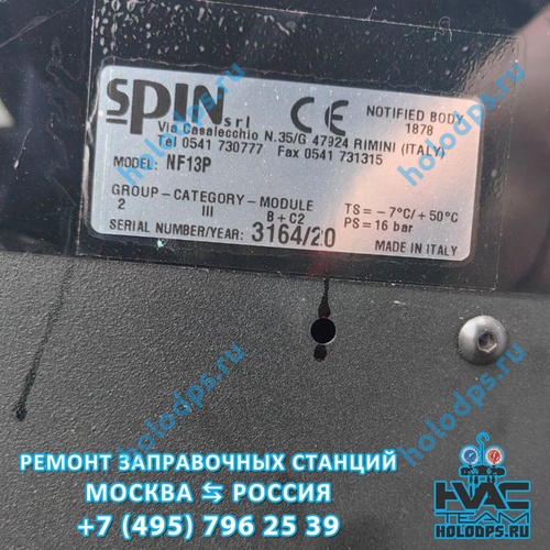 Spin NF13P Nordberg (2020 г.) Ремонт станции заправки автокондиционеров г. Можайск