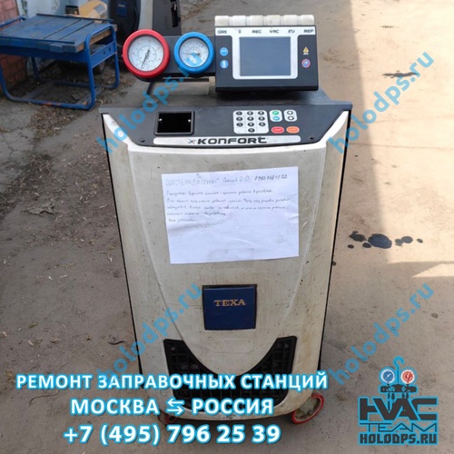 TEXA 760R (2013 г.) Диагностика и ремонт станции заправки автокондиционеров г. Пушкино