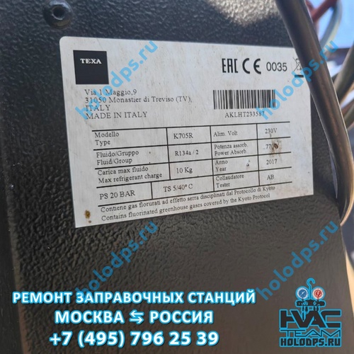 TEXA K705 RU (2017 г.) Техническое обслуживание станции заправки автокондиционеров г. Москва