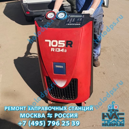 TEXA K705 RU (2017 г.) Техническое обслуживание станции заправки автокондиционеров г. Москва