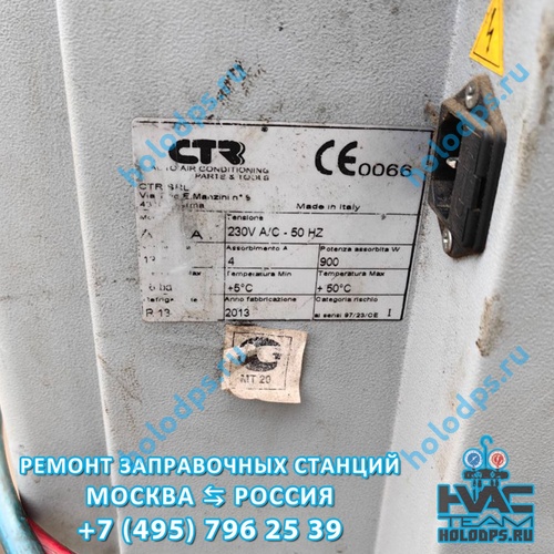CTR Astra Техническое обслуживание станции заправки автокондиционеров г. Видное