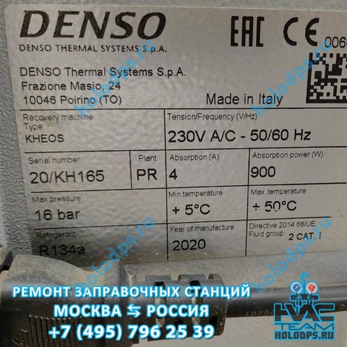 CTR Denso (2020 г.) Диагностика станции заправки автокондиционеров г. Сочи