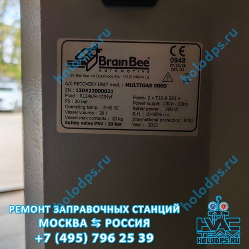 BrainBee Clima 9000 Диагностика станции заправки автокондиционеров г. Москва