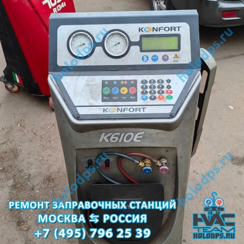 TEXA K610 RU (2008 г.) Техническое обслуживание станции заправки автокондиционеров г. Зеленоград