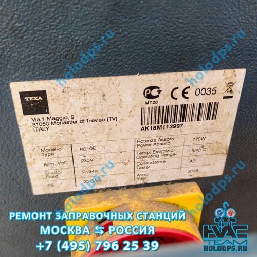 TEXA K610 RU (2008 г.) Техническое обслуживание станции заправки автокондиционеров г. Зеленоград