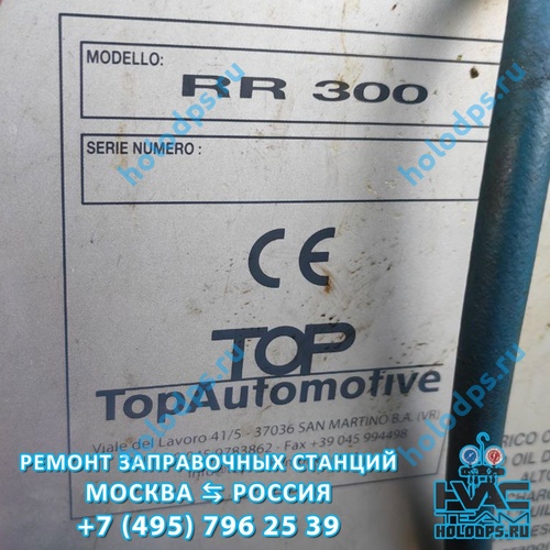 TopAuto RR300 (2013 г.) Ремонт станции заправки автокондиционеров г. Электроугли
