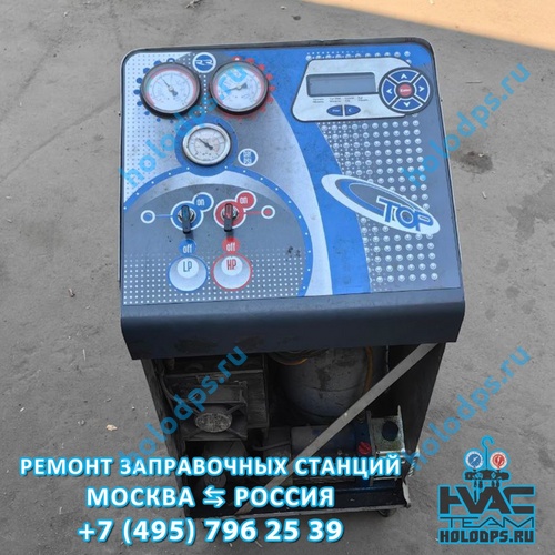 TopAuto RR300 (2013 г.) Ремонт станции заправки автокондиционеров г. Электроугли