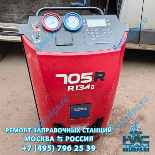 TEXA K705 RU (2019 г.) Ремонт и техническое обслуживание станции заправки автокондиционеров г. Истра