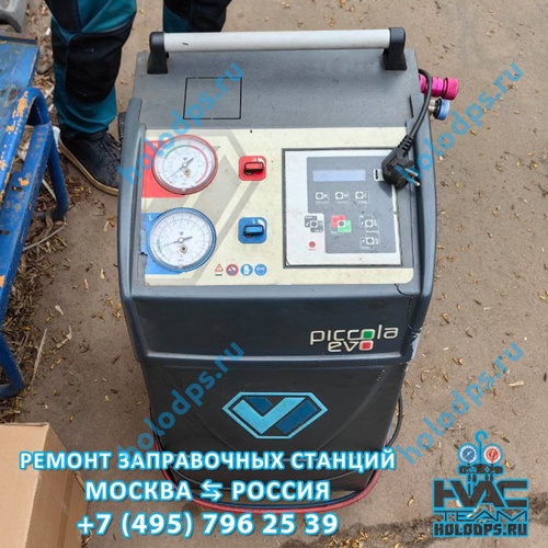 Wigam Piccola EVO (2014 г.) Ремонт и техническое обслуживание станции заправки автокондиционеров г. Брянск