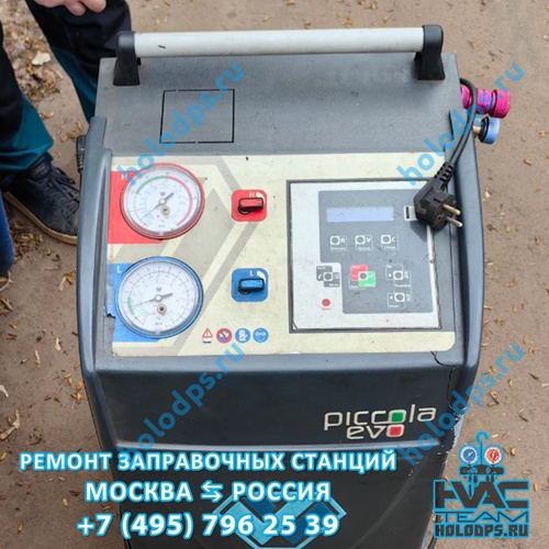 Wigam Piccola EVO (2014 г.) Ремонт и техническое обслуживание станции заправки автокондиционеров г. Брянск