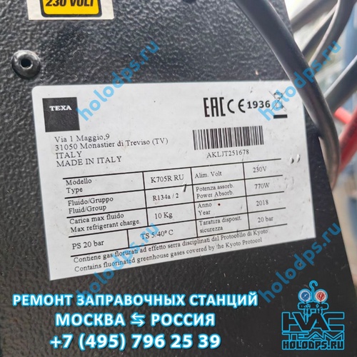 TEXA K705 RU (2018 г.) Чистка коллектора на станции заправки автокондиционеров г. Клин