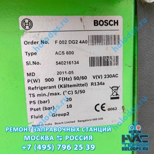 Bosch ACS 600 (2011 г.) Техническое обслуживание станции заправки автокондиционеров г. Москва