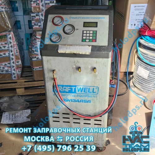 Kraftwell KRW134ASA (2019 г.) Диагностика станции заправки автокондиционеров г. Москва