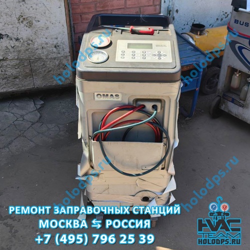Omas AC1500 (2015 г.) Техническое обслуживание станции заправки автокондиционеров г. Москва