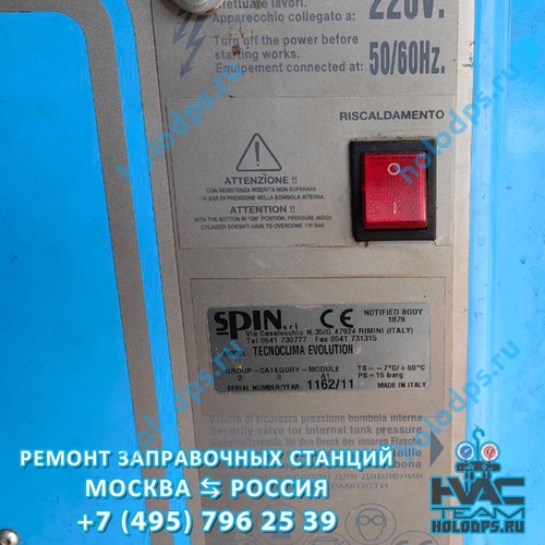 Spin Technoclima Evolution (2011 г.) Ремонт и техническое обслуживание станции заправки автокондиционеров г. Электросталь