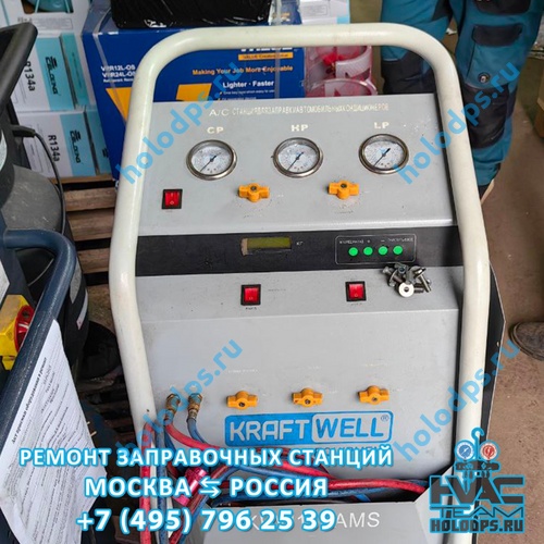 Kraftwell KRW134AMS (2018 г.) Диагностика станции заправки автокондиционеров г. Москва