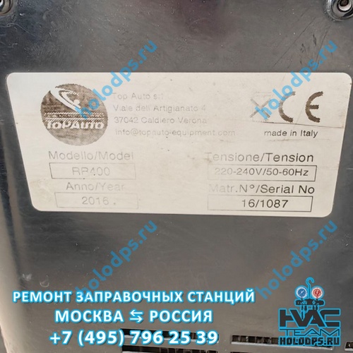 TopAuto RR400 (2016 г.) Ремонт и техническое обслуживание станции заправки автокондиционеров г. Москва