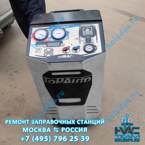 TopAuto RR400 (2016 г.) Ремонт и техническое обслуживание станции заправки автокондиционеров г. Москва
