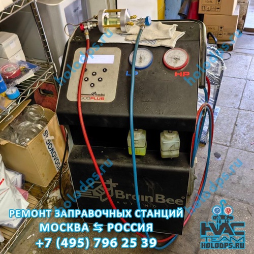 BrainBee 6000 (2019 г.) Техническое обслуживание станции заправки автокондиционеров г. Москва