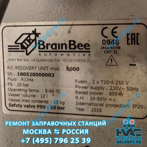 BrainBee 6000 (2019 г.) Техническое обслуживание станции заправки автокондиционеров г. Москва
