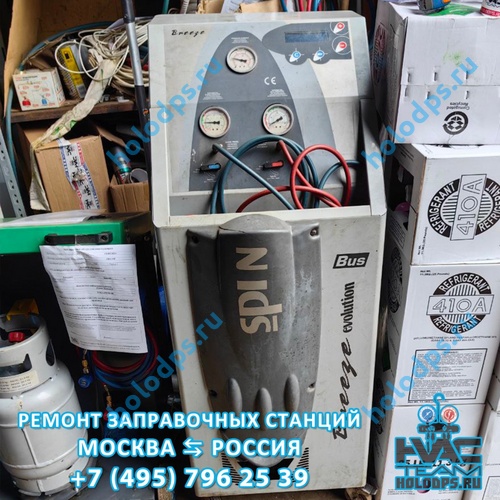 Spin Breeze Evolution Ремонт станции заправки автокондиционеров г. Москва