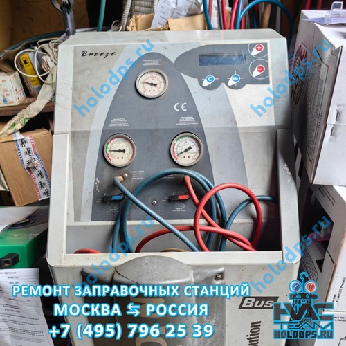 Spin Breeze Evolution Ремонт станции заправки автокондиционеров г. Москва