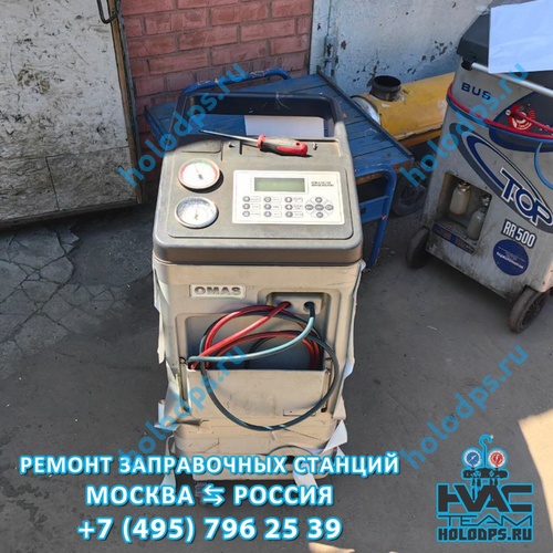 Omas AC1500 (2015 г.) Ремонт и техническое обслуживание станции заправки автокондиционеров г. Люберцы