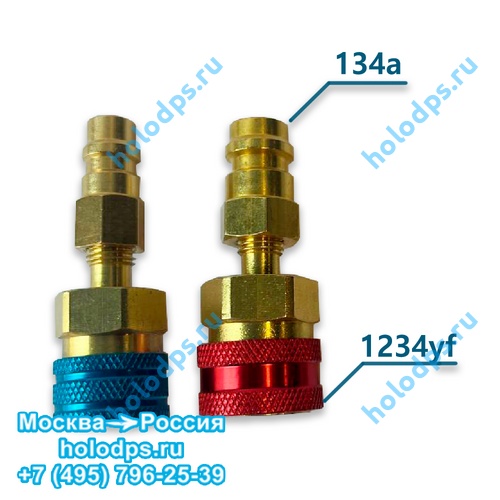 Переходник с R134 на R1234yf