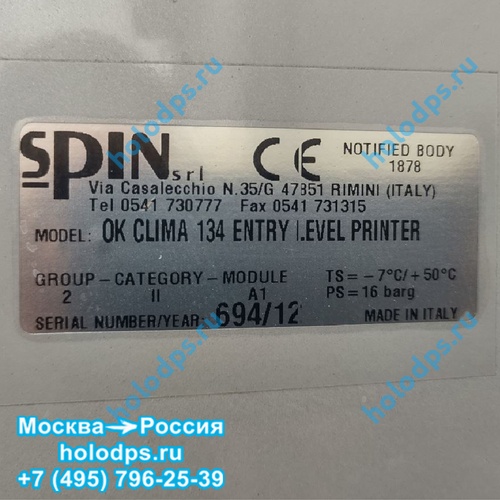 Заправочная станция Spin OK Klima, год выпуска 2012