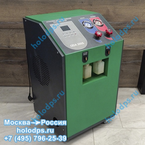 Станция для заправки кондиционеров ODA-300S, б/у