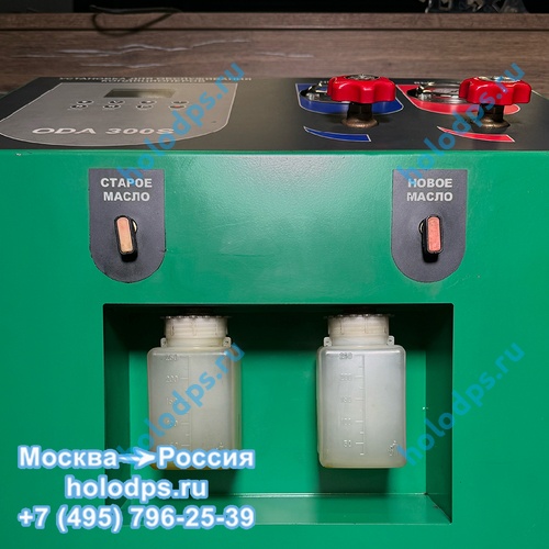 Станция для заправки кондиционеров ODA-300S, б/у