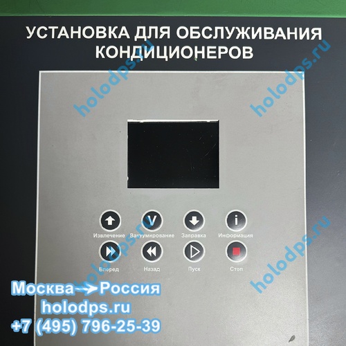 Станция для заправки кондиционеров ODA-300S, б/у