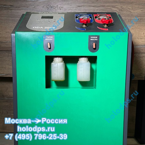 Станция для заправки кондиционеров ODA-300S, б/у