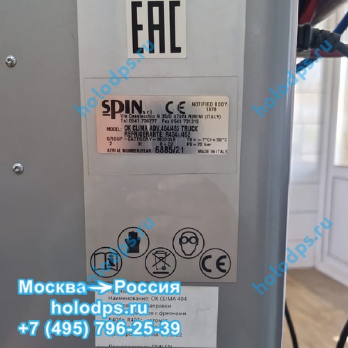 Заправочная станция SPIN OK Clima Advance 404 TRUCK