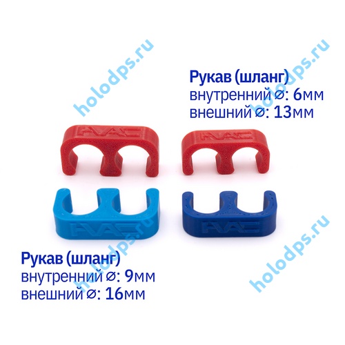 Клипса HVAC для шлангов газосварочных постов 10 штук