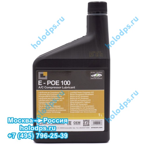 Холодильное масло для электромобилей Errecom E-POE 100, 1л